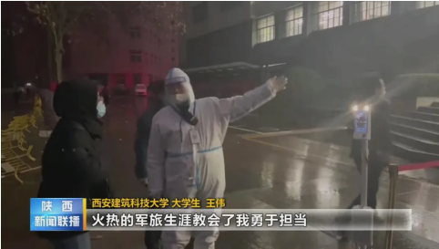 陕西疫情下的高校抗疫力量:“疫”无反顾,以“诚”护城 陕西疫情下的高校抗疫力量:“疫”无反顾,以“诚”护城
